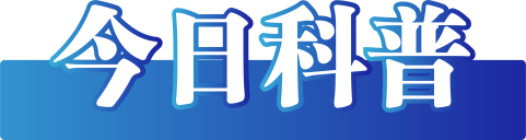 025年1月14日）米乐m6今日辟谣（2(图1)
