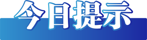 025年1月14日）米乐m6今日辟谣（2(图2)