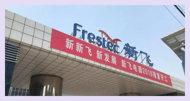 巨头被外资围剿卖身康佳6年如今怎样米乐m6网站亏24亿！曾是河南冰箱(图11)
