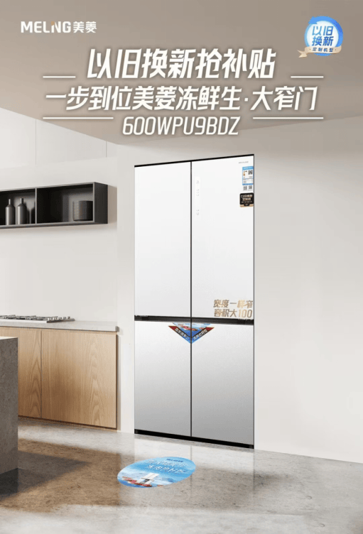 门600WPU9BDZ斩获“人民匠心产品奖”米乐m6网站人民网官宣！长虹美菱冻鲜生大窄(图4)