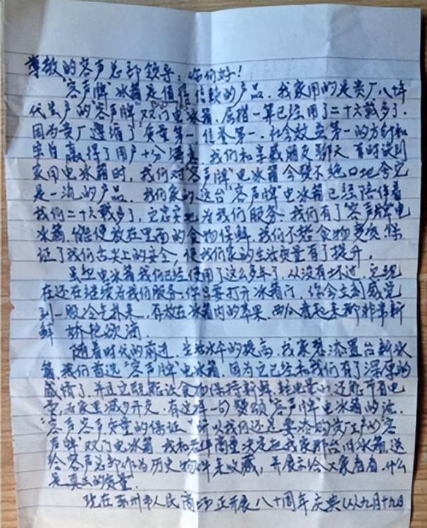 花如今三家易主只剩下一家成为一线品牌米乐m6登录入口中国冰箱界的四朵金(图3)