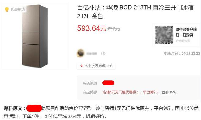 大容量才593元刚需闭眼可入！高性价比的三开门冰箱213L(图2)
