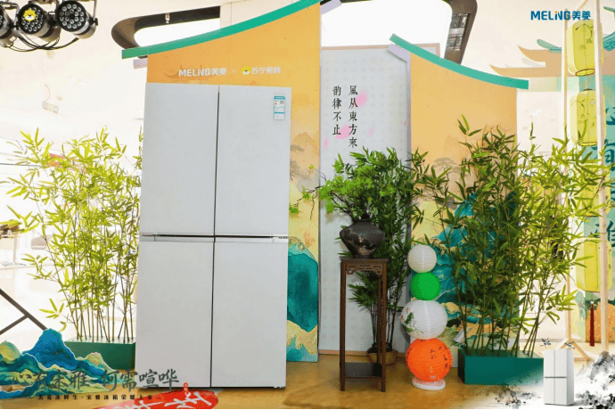 相 打造新鲜与国风融合新范式美菱冻鲜生·宋雅冰箱首发亮