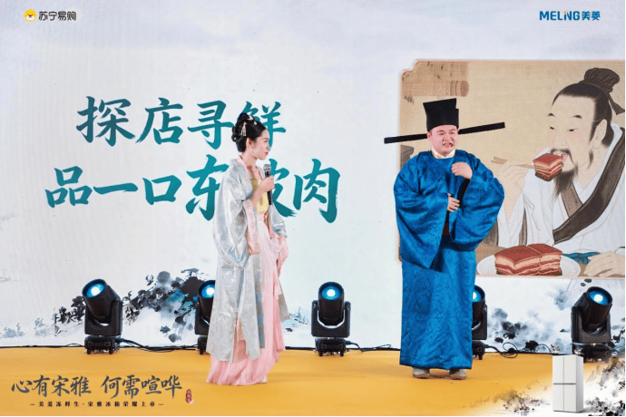 相 打造新鲜与国风融合新范式美菱冻鲜生·宋雅冰箱首发亮(图3)