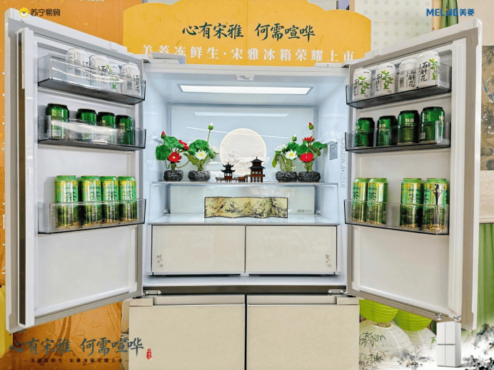 相 打造新鲜与国风融合新范式美菱冻鲜生·宋雅冰箱首发亮(图4)