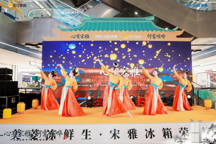 相 打造新鲜与国风融合新范式美菱冻鲜生·宋雅冰箱首发亮(图7)